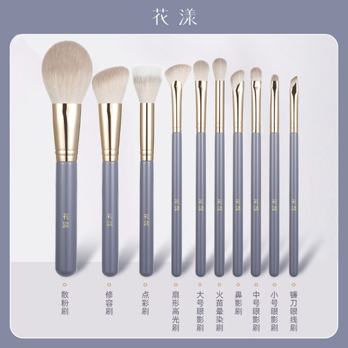 花漾花青10支化妆刷套装刷子超柔软套刷沧州软毛眼影刷送便携刷包 - 图2