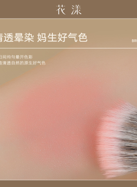 花漾枯叶蝶点彩刷腮红刷