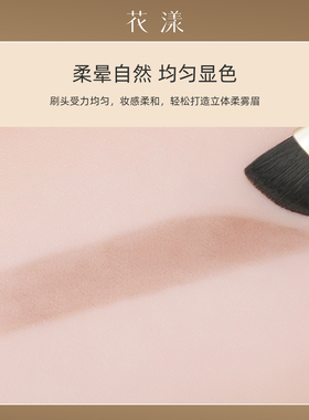 花漾望月大号斜角眉刷