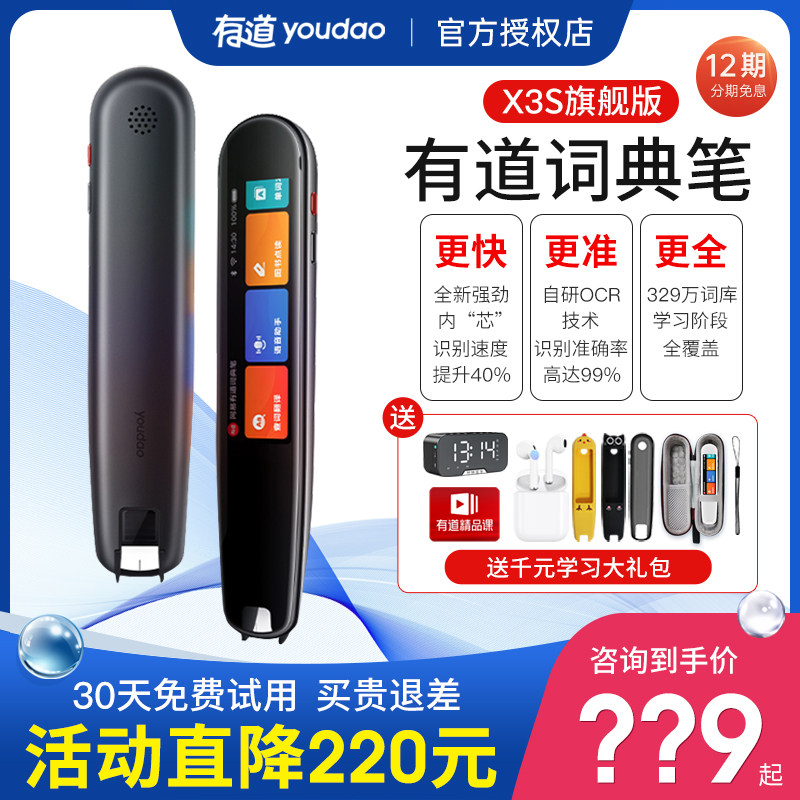 翻译笔3网易有道x3s英语电子词典 沃晟智能设备翻译笔