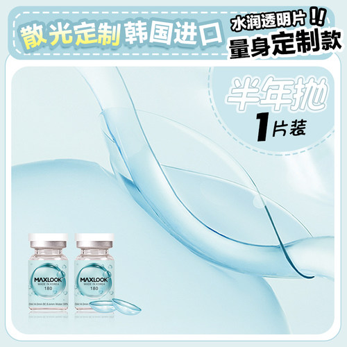 进口散光隐形眼镜8.6基弧定制近视加散光高度透明片半年抛大直径 - 图0