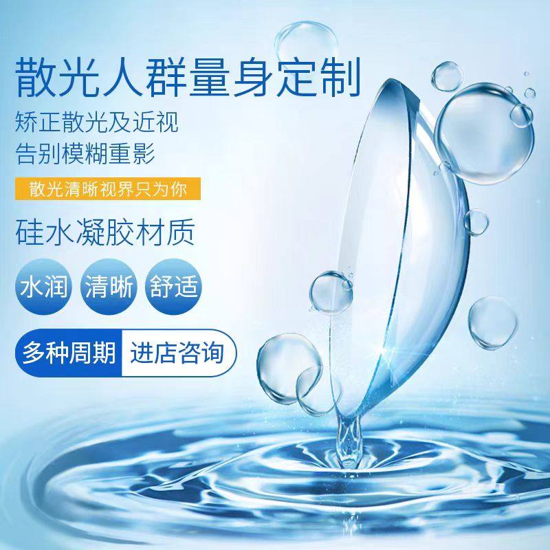 库博光学月抛散光近视隐形眼镜定制3片装半年抛进口透明片8.7基弧,淘宝优惠券,粉丝福利购,淘宝优惠卷