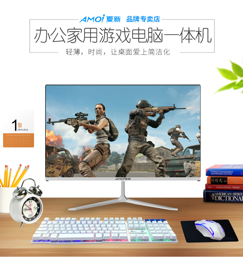  夏新台东一体机