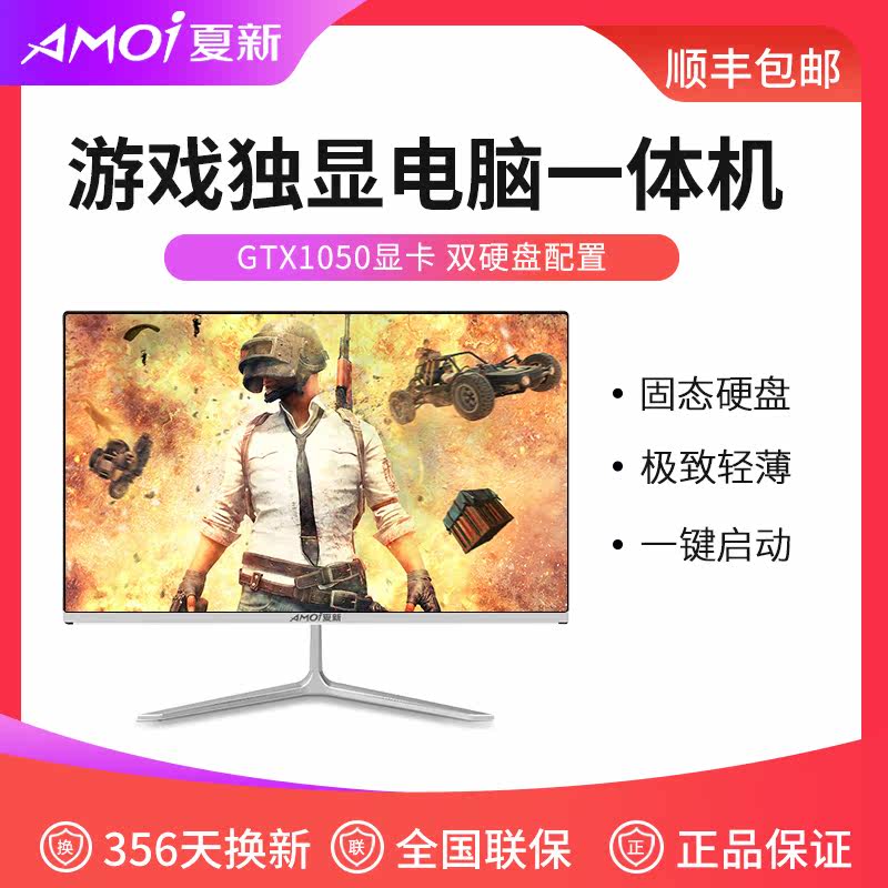  夏新台东一体机