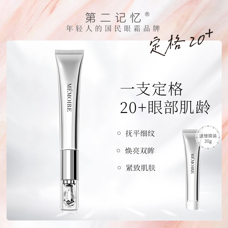 第二记忆电动按摩眼霜女熬夜淡化细纹黑眼圈神器补水眼袋抗皱衰老