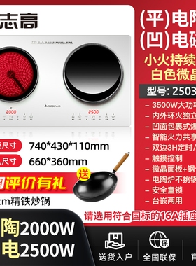 志高电磁炉双灶凹面家用嵌入式双