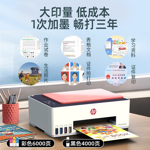 HP惠普tank599打印机家用小型可连手机彩色连供复印扫描一体机墨仓式喷墨无线办公a4家庭学生作业672自动双面 - 图1
