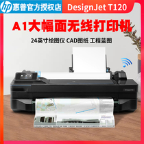 HP HP T250 24 inch plotter T650 T730 T830 Z6810 Z6810 inkjet technology A1 large surface engineering CAD Blueprint A2 photo hit