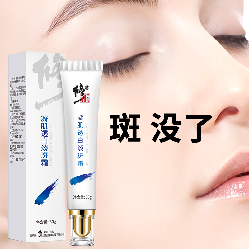 修正阳光立拓专卖店修正祛斑霜正品美白去斑雀斑淡斑点斑水神器淡化色斑黄褐斑官网祛2