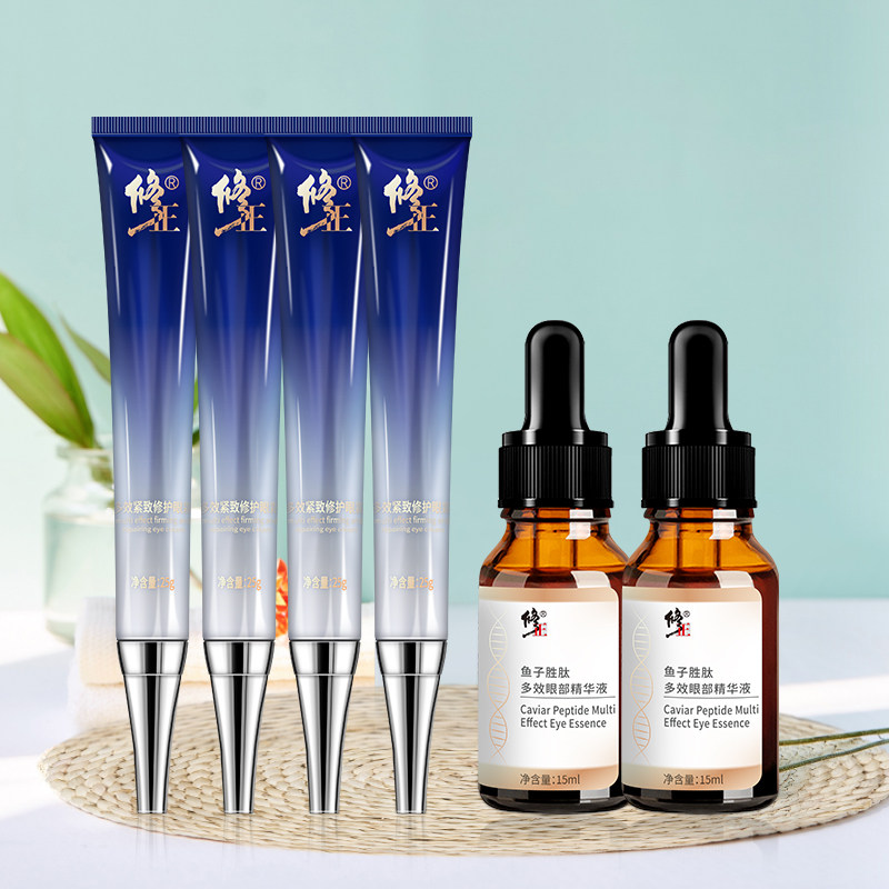 修正多效4支+眼部精华液2瓶眼霜 修正阳光立拓眼霜