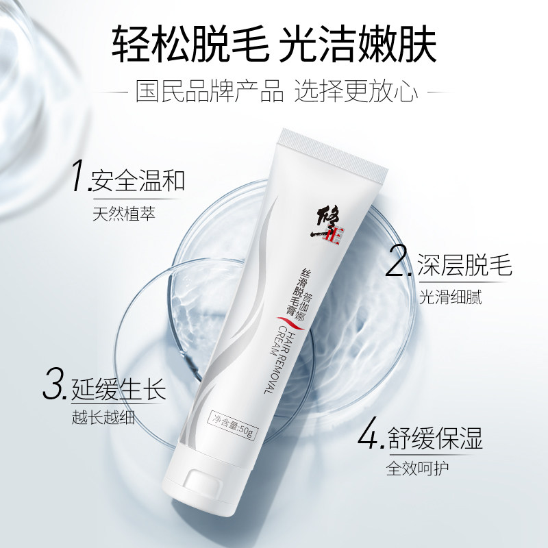 修正丝滑不永久全身去腋下脱毛膏 修正阳光立拓脱毛膏