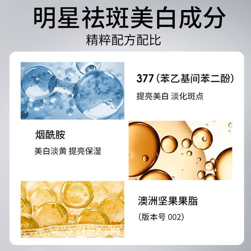377美白祛斑霜修正紧致焕颜淡斑霜烟酰胺官方正品淡化斑保湿面 - 图2