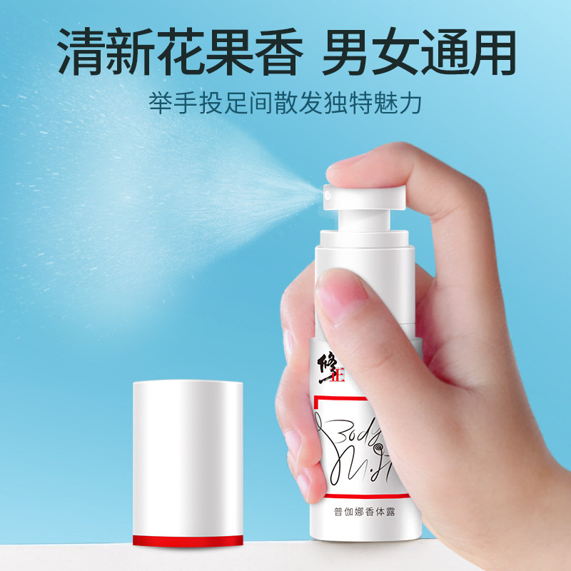 去狐臭止汗除臭狐臭净女修正香体露 修正阳光立拓止汗露