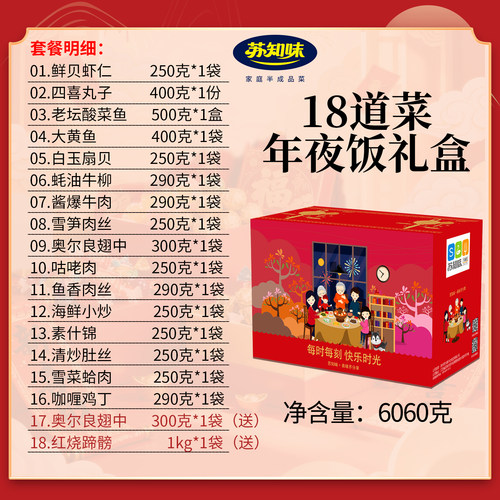 苏知味18道菜年夜饭半成品菜套餐礼盒装 团圆饭家宴速冻私房菜 - 图1