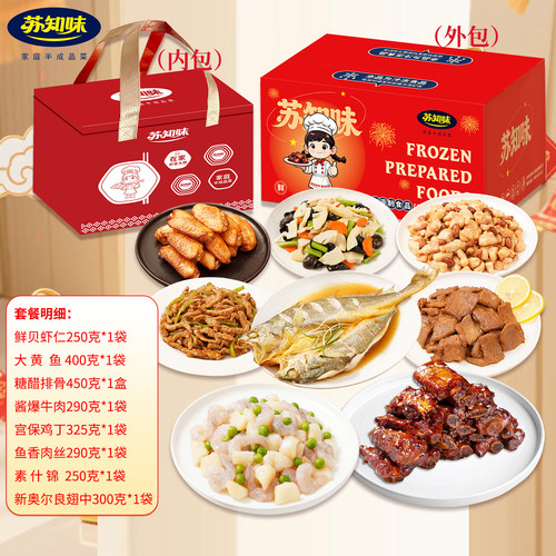 苏知味 8道菜年夜饭预制菜套餐礼盒装 半成品菜私房速冻家宴套餐 - 图0