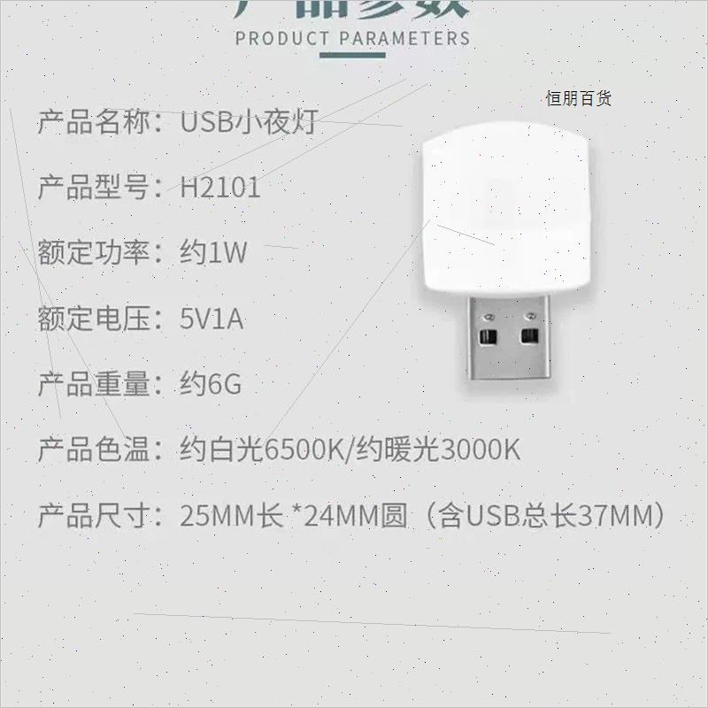 LED随身便携USB迷你卧室床头小夜灯插充电宝灯电脑键盘台辅助灯光-图0