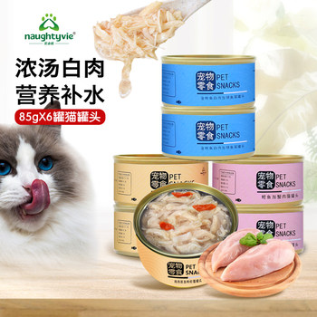 Nordiway White Meat Cat Canned Cat Snacks Large Meat Kitten Fattening 85g*6 Cans 24 Cans Full Box