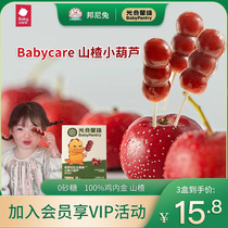 babycare photosynthetic planet hawthorn small hyacinth Baby snacks Add Chicken Nekin Children hawthorn lollipop