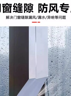门窗缝隙防风胶带保暖膜