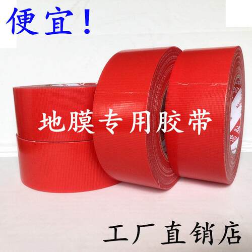 强力无痕红色布基胶带地板装修地膜固定专用无痕胶带地毯封边胶带 - 图3