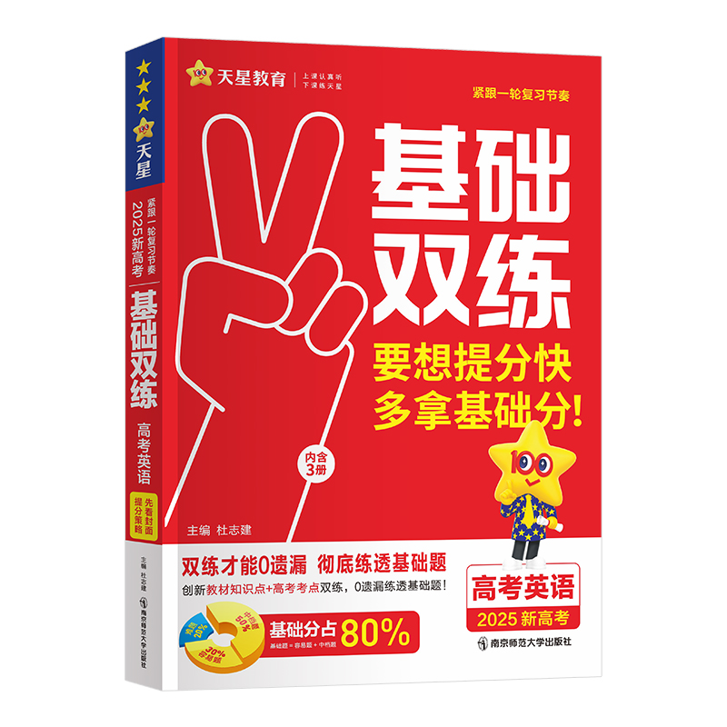 2025版新高考基础双练英语天星教育一轮复习同步高考题库考点专练模拟练习题高三总复习练习册高中辅导资料书-图3