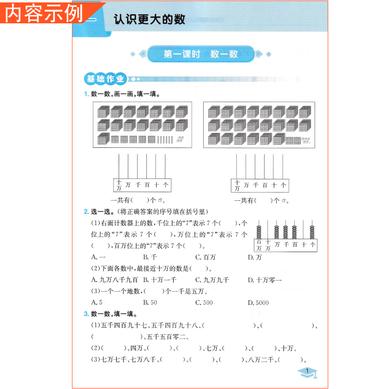 2024黄冈小状元作业本四年级上册数学北师大版教材同步课本配套练习册小学生辅导资料3年级上学期学业质量测评卷黄岗小状元练习题 - 图2