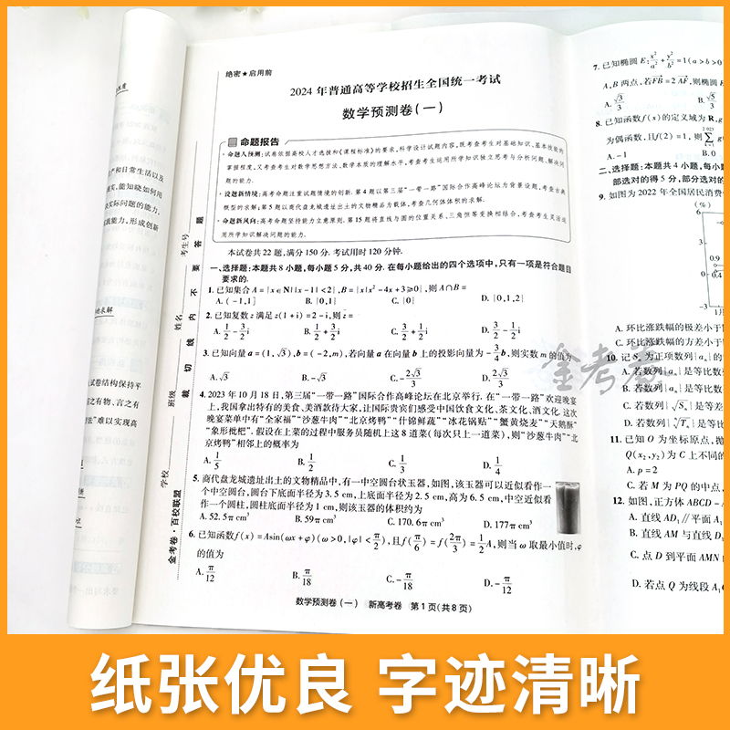 2024金考卷百校联盟高考预测卷领航卷测评卷猜题卷新教材语文数学英语最后一卷押题卷抢分密卷天星教育高三必刷卷模拟卷高中总复习 - 图2