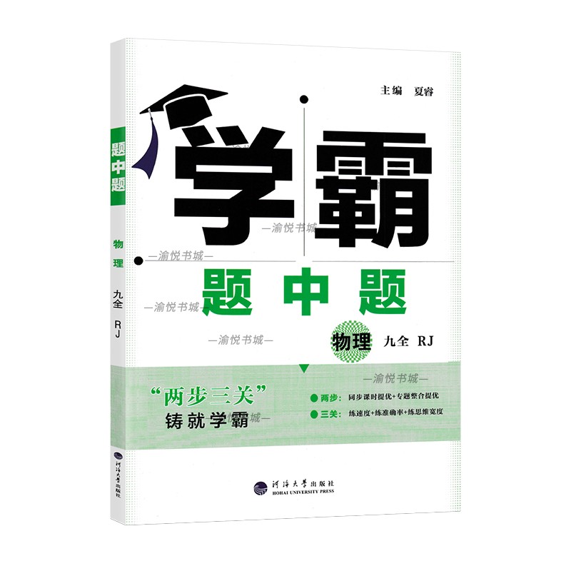 2025版初中学霸题中题七年级八年级九年级上册下册数学北师大版英语物理化学人教版经纶学典初一初二初三教材同步训练练习册7下8下 - 图3