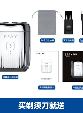 PFAY品约剃须刀新款智能电动刮胡