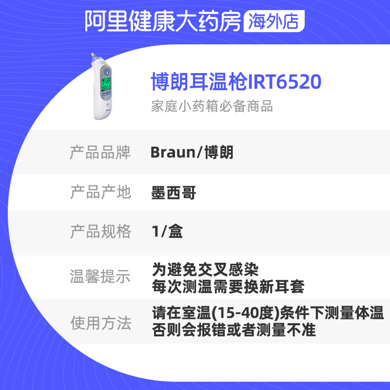 Braun博朗耳温枪温度计IRT6520WE宝宝儿童红外线测温家用现货