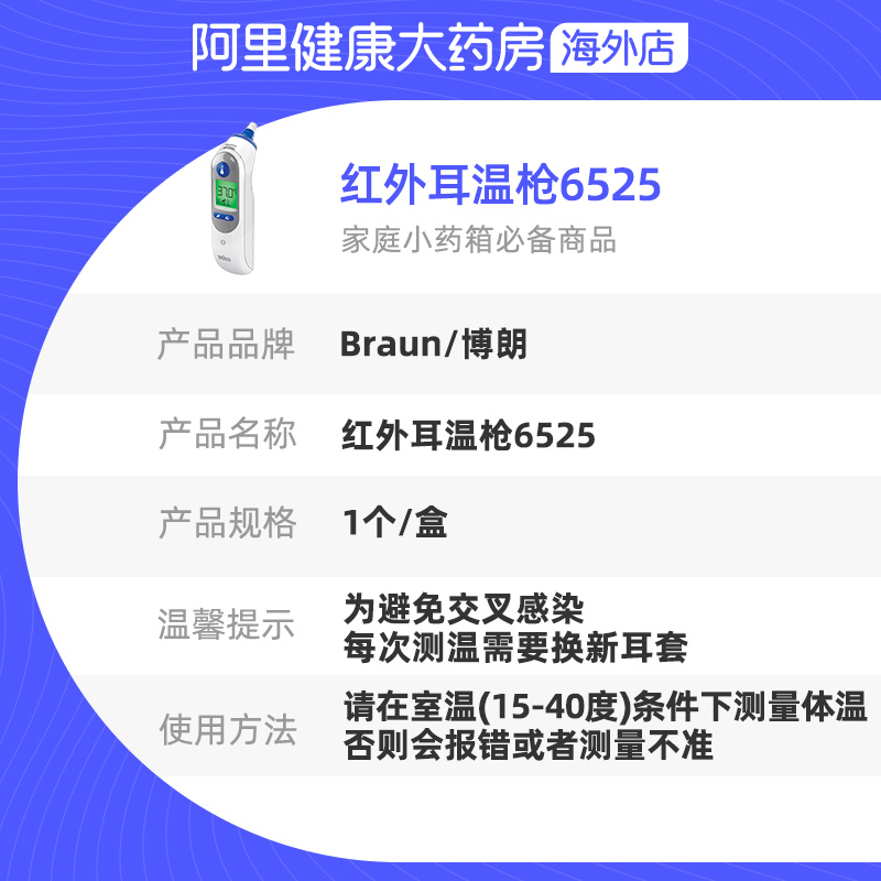 阿里健康大药房海外店Braun/博朗 红外耳温计IRT6525WE宝宝德国耳温枪体温计6520升级款3