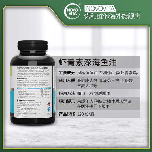 诺和维他深海鱼油虾青素胶囊120粒中老年欧米伽3保健品进口 - 图0