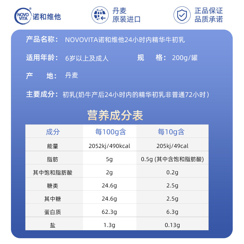novovita诺和维他牛初乳粉球蛋白 NovoVita海外牛初乳