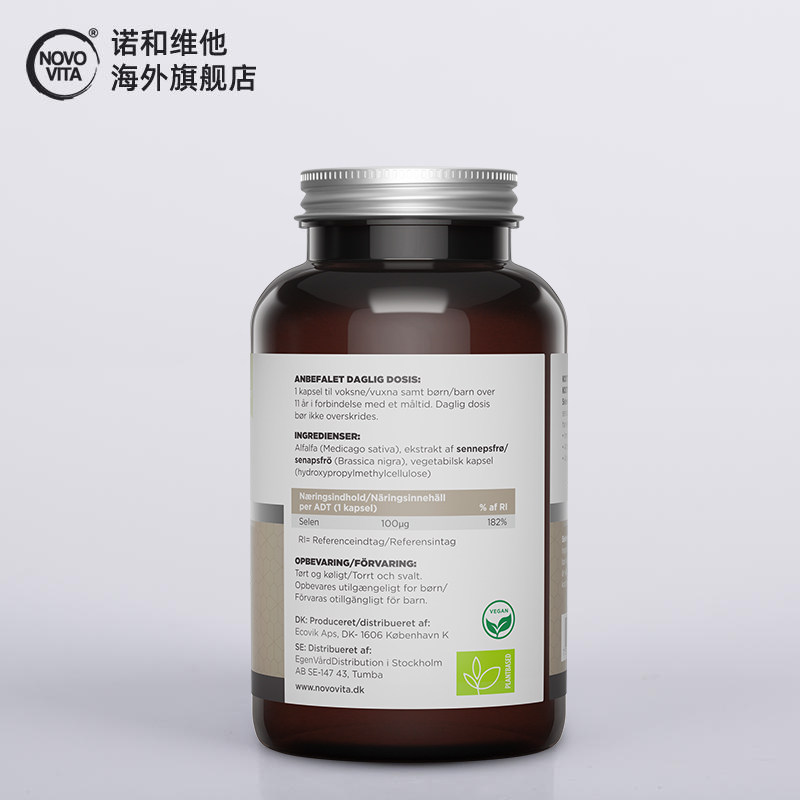 丹麦进口诺和维他天然植物硒片120粒芥末籽硒丁硒正品官方旗舰店,淘宝优惠券,粉丝福利购,淘宝优惠卷