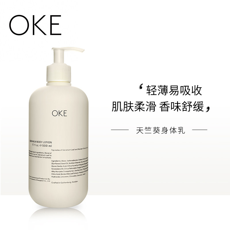  oke化妆品身体乳/霜