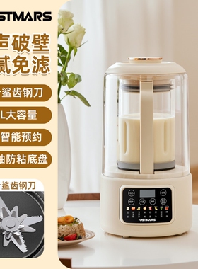 德国OSTMARS破壁机柔声轻音加热