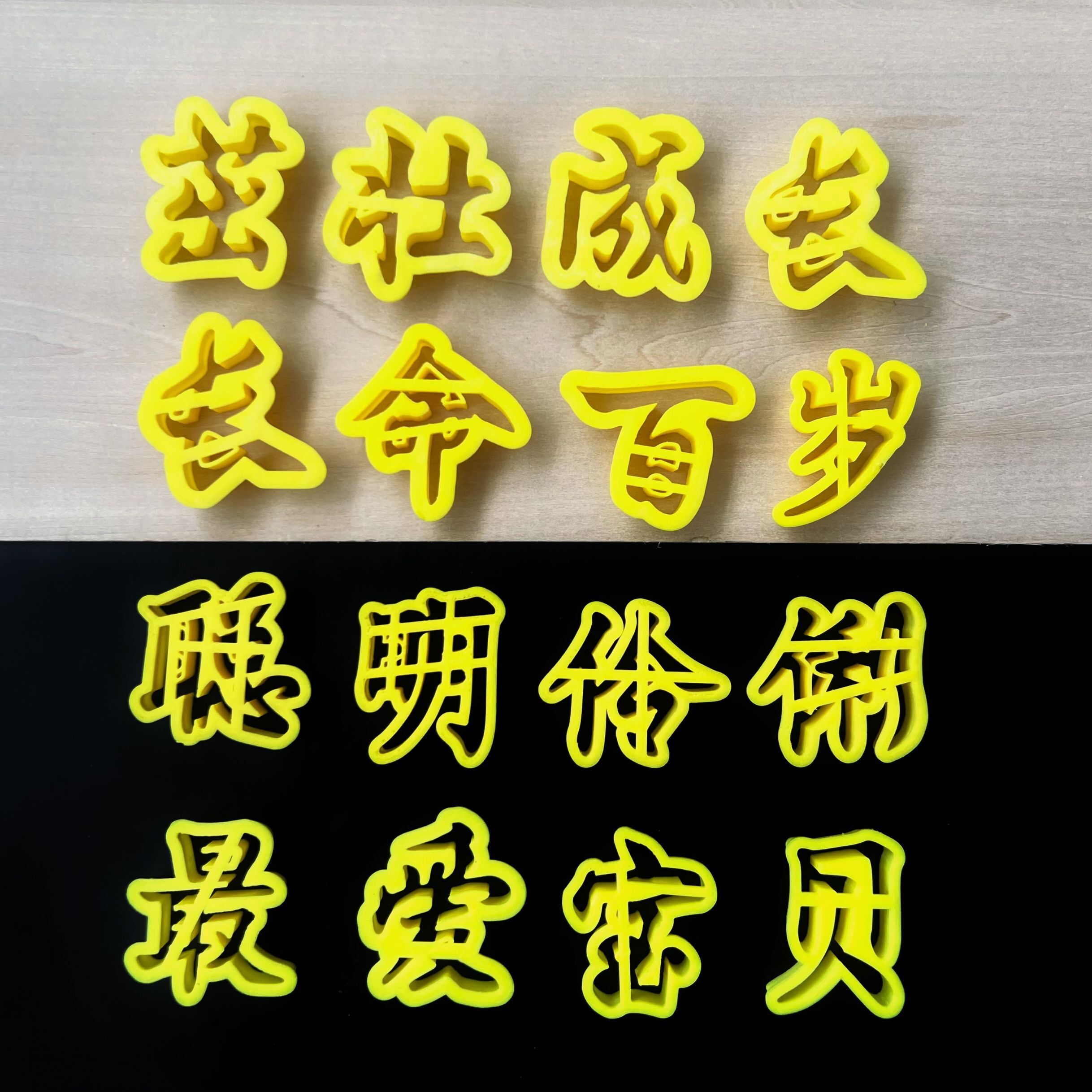 新款字体模具茁壮成长长命百岁小孩满月周岁生日快乐字模翻糖压印 - 图0