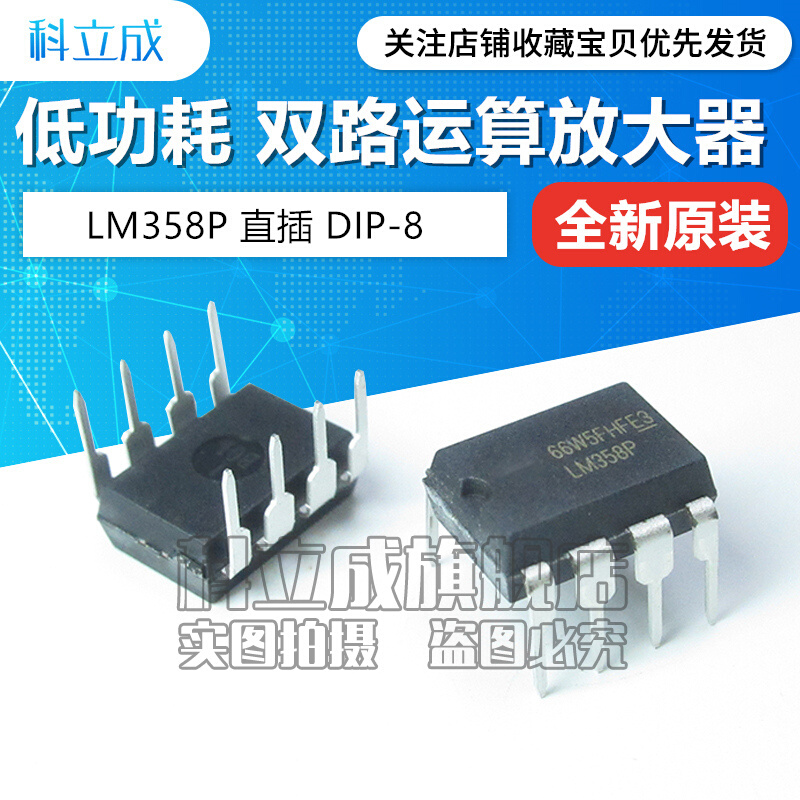 (5只)全新进口原装 LM358P LM358 358直插DIP-8运算放大器芯片IC-图1