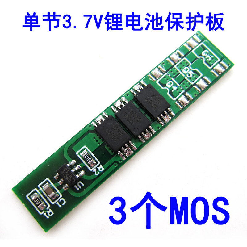 单串18650 4.2V 3.7V锂电池保护板 6A工作电流7.5A限流保护可点焊 - 图2