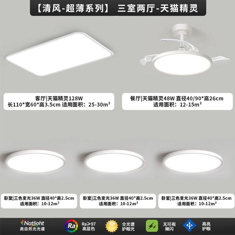 全光谱护眼风扇灯2025新款超薄静灯音餐厅卧室家用一体隐形吊扇,淘宝优惠券,粉丝福利购,淘宝优惠卷