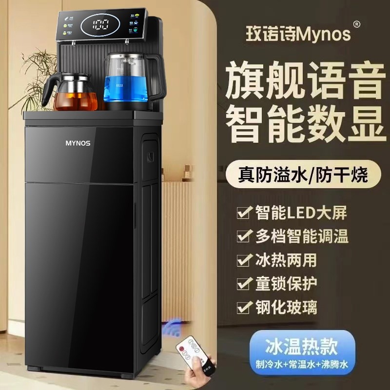 玫诺诗立式家用下置水桶智能茶吧热一体全自动桶装水茶吧饮水机冷,淘宝优惠券,粉丝福利购,淘宝优惠卷