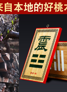 乾卦补角牌摆件房屋家居八卦牌