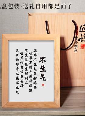 不发脾气摆件莫生气止怒戒怒字画