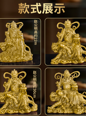 赵公明摆件九节鞭铜武财神爷佛像