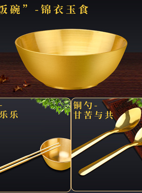 金饭碗铜勺子铜家用加厚餐具摆件