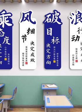 初中考班级文化墙贴学校教室高中学生励志标语装饰画开学场景布置