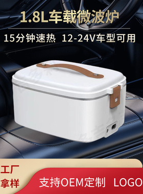 1.8升车载电热饭盒家用