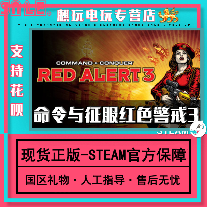 红色警戒游戏推荐品牌 新人首单立减十元 21年6月 淘宝海外