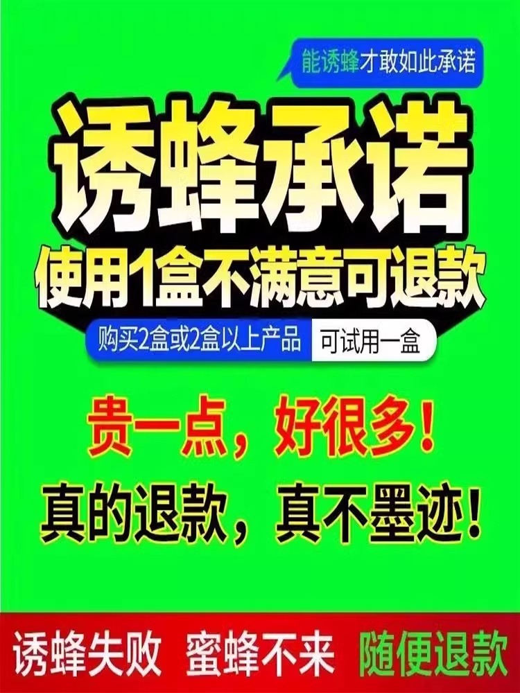 神奇招蜂水诱蜂膏神器蜂蜡诱蜜蜂野外专用工具引蜂桶新手养蜂香精 - 图0