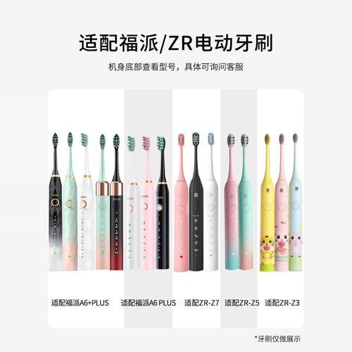 适配福派电动牙刷头a6/a6plus/a6s/a8/zrz5替换头软毛fupai成人 - 图0